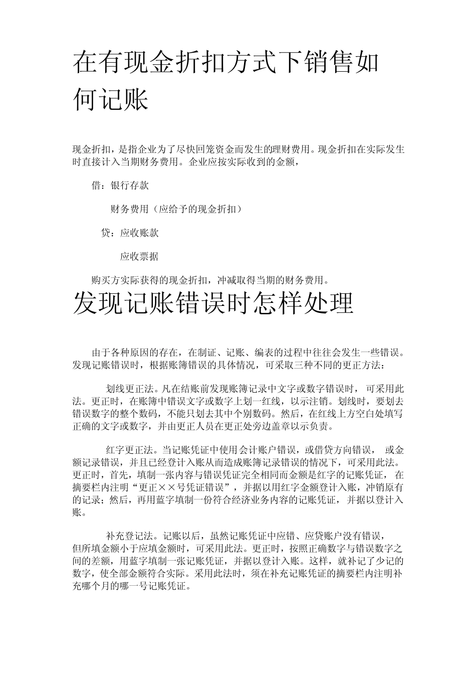 会计科目如何记账_第3页