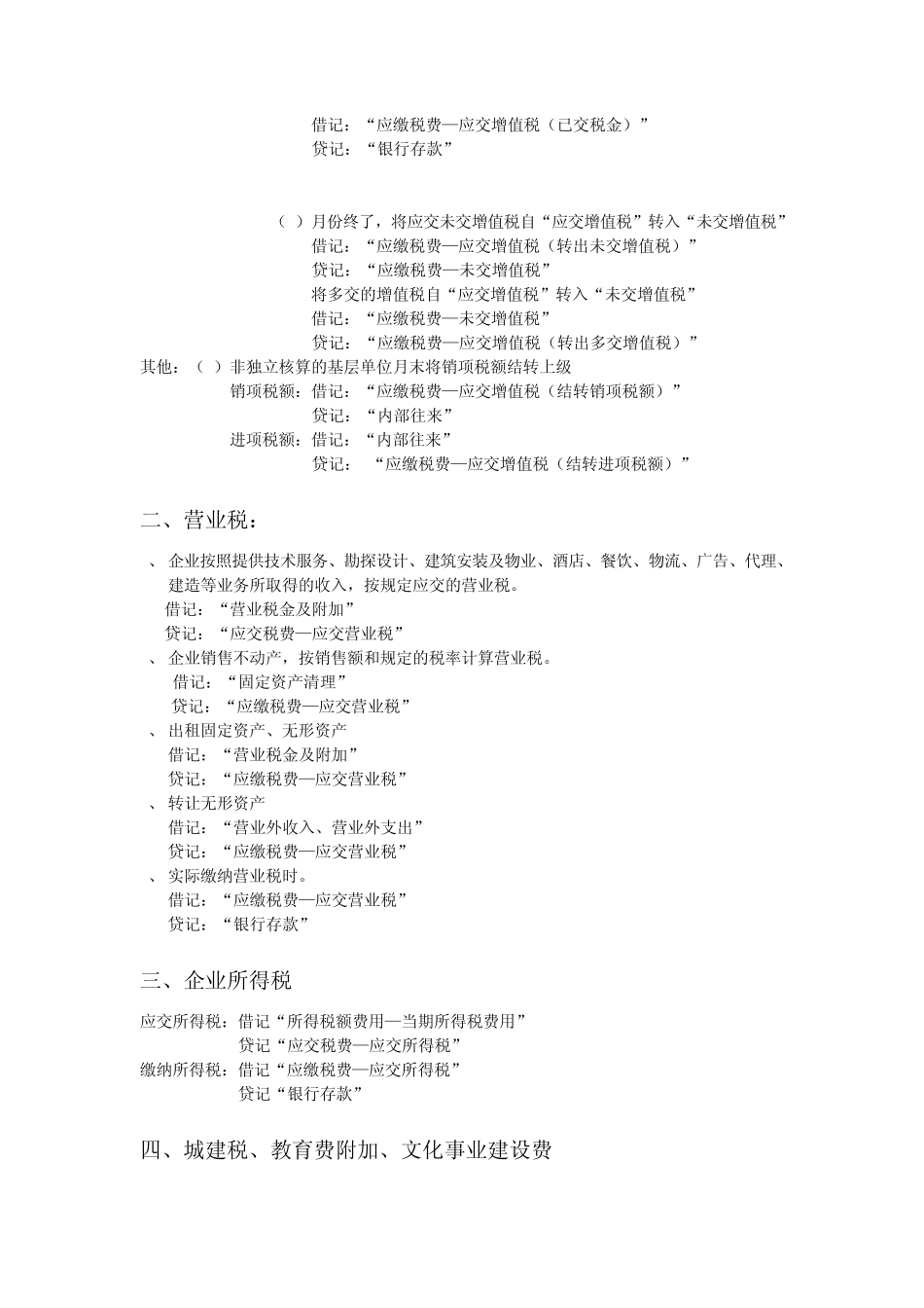 会计科目总结_第2页