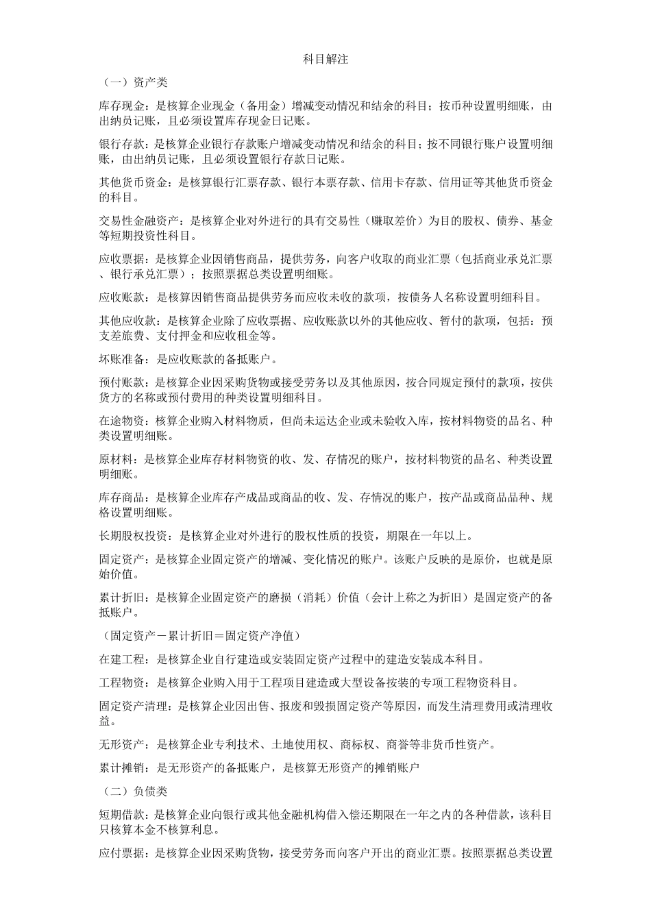 会计科目明细表及常用科目详解_第3页