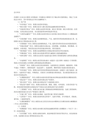 会计科目汇总表