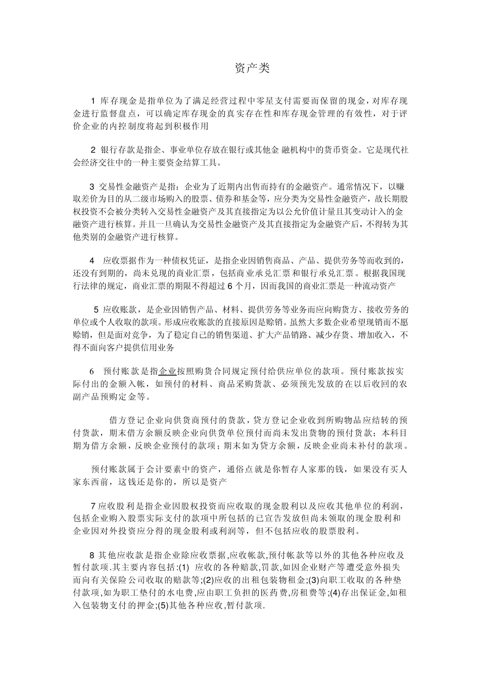 会计科目的含义_第1页