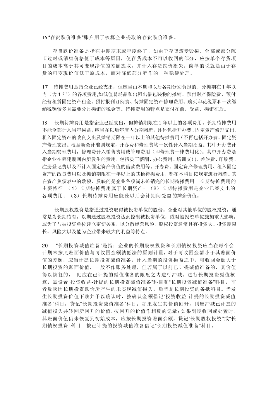 会计科目的含义_第3页