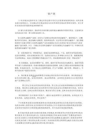 会计科目的含义