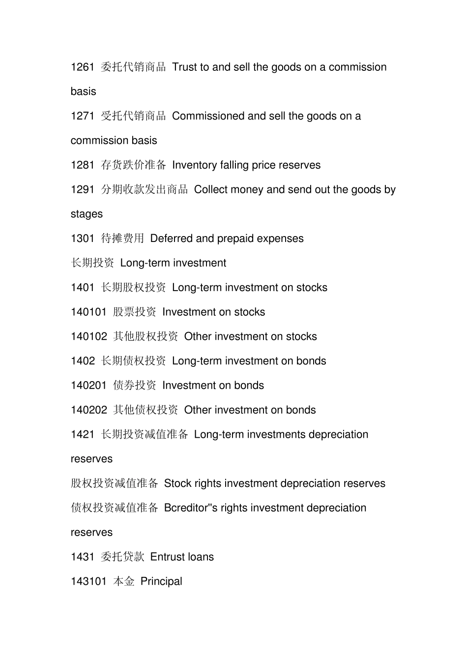 会计科目英语大全_第3页