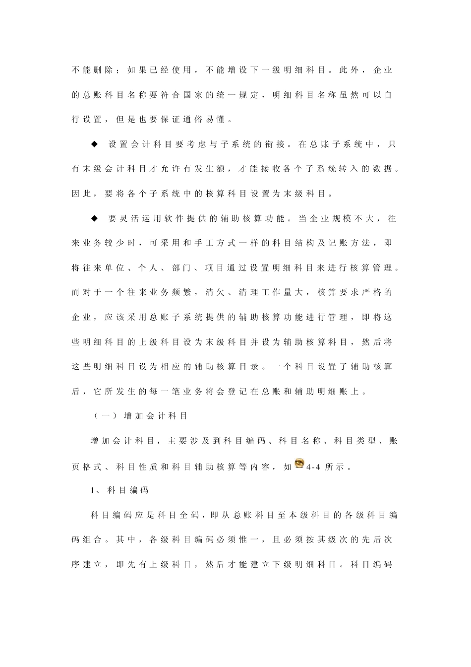 会计科目设置_第2页