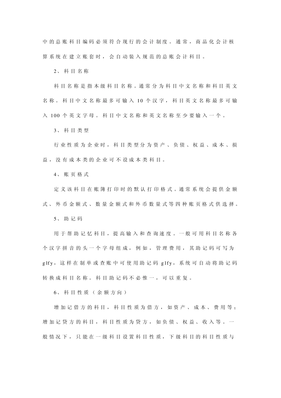 会计科目设置_第3页