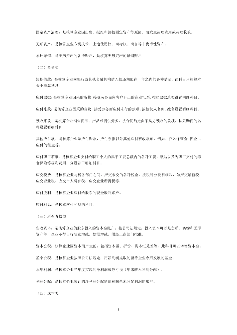 会计科目表详细解释_第2页