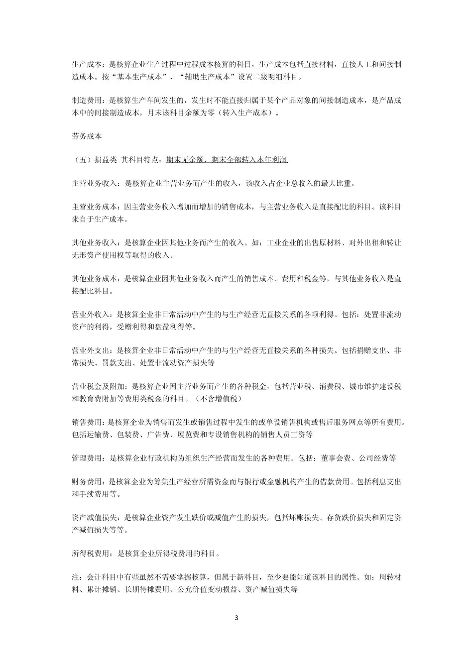 会计科目表详细解释_第3页