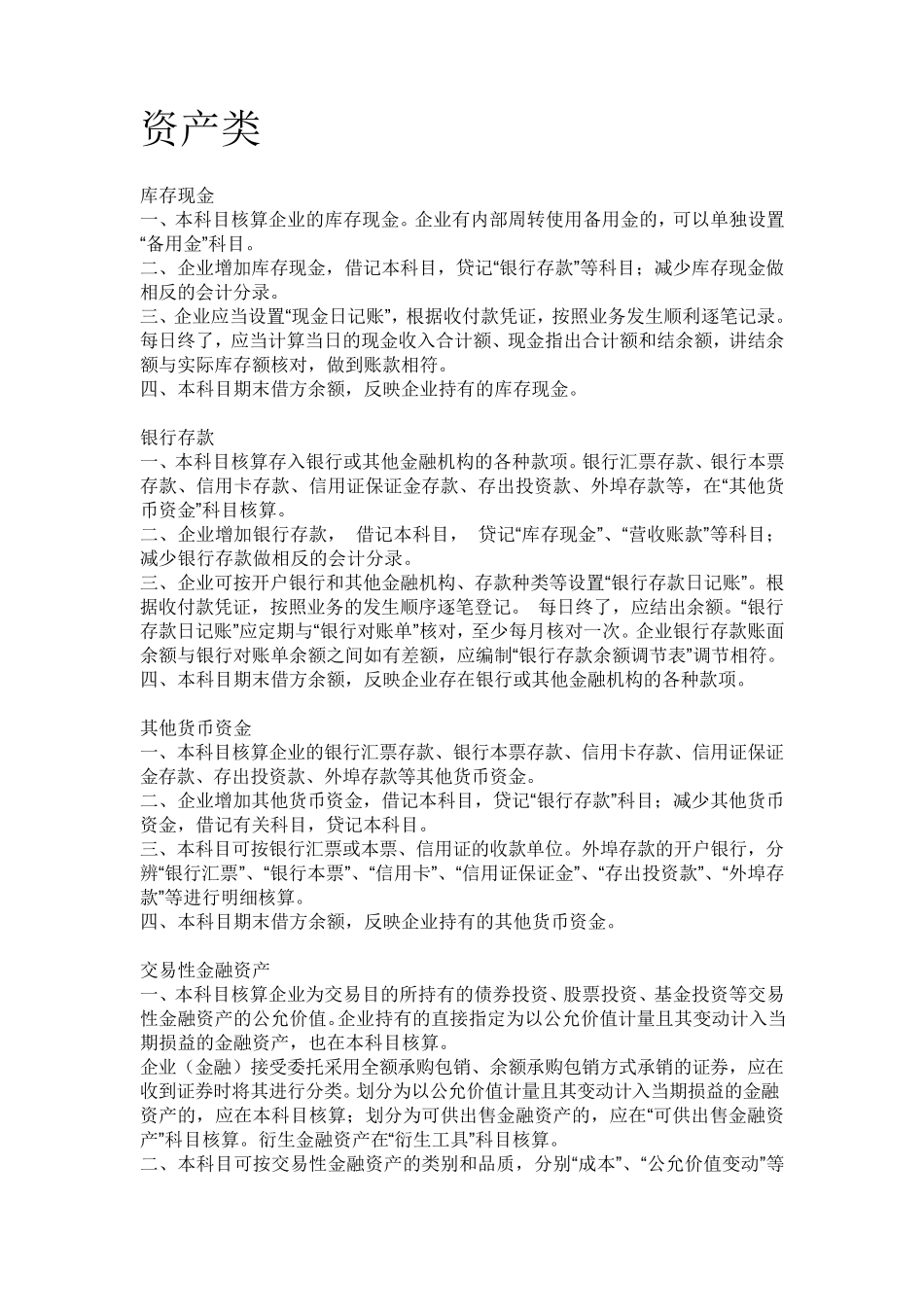 会计科目解释表_第1页