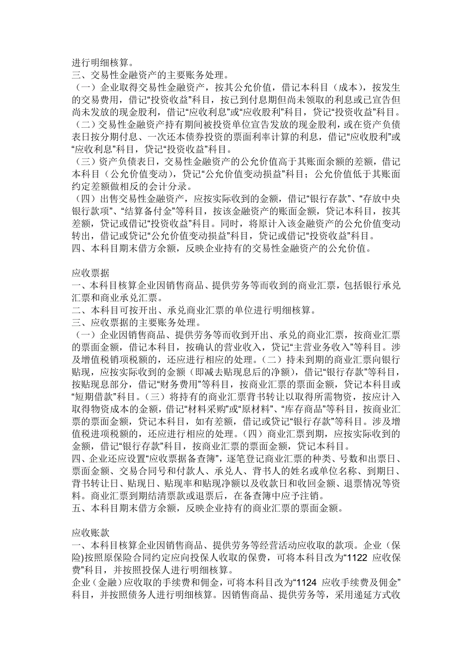 会计科目解释表_第2页