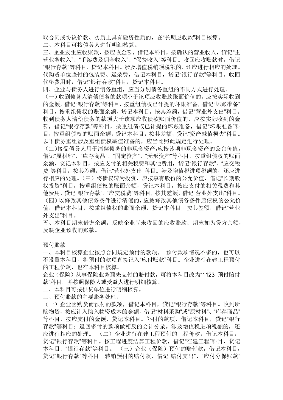 会计科目解释表_第3页