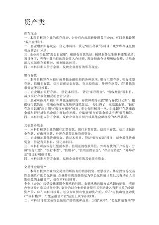 会计科目解释表