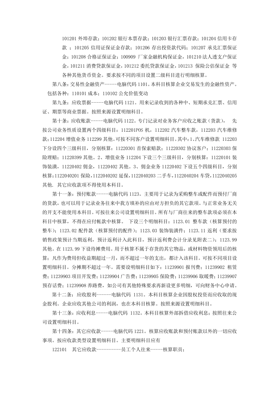 会计科目设置和使用规定_第2页