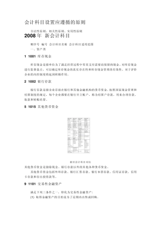会计科目设置应遵循的原则