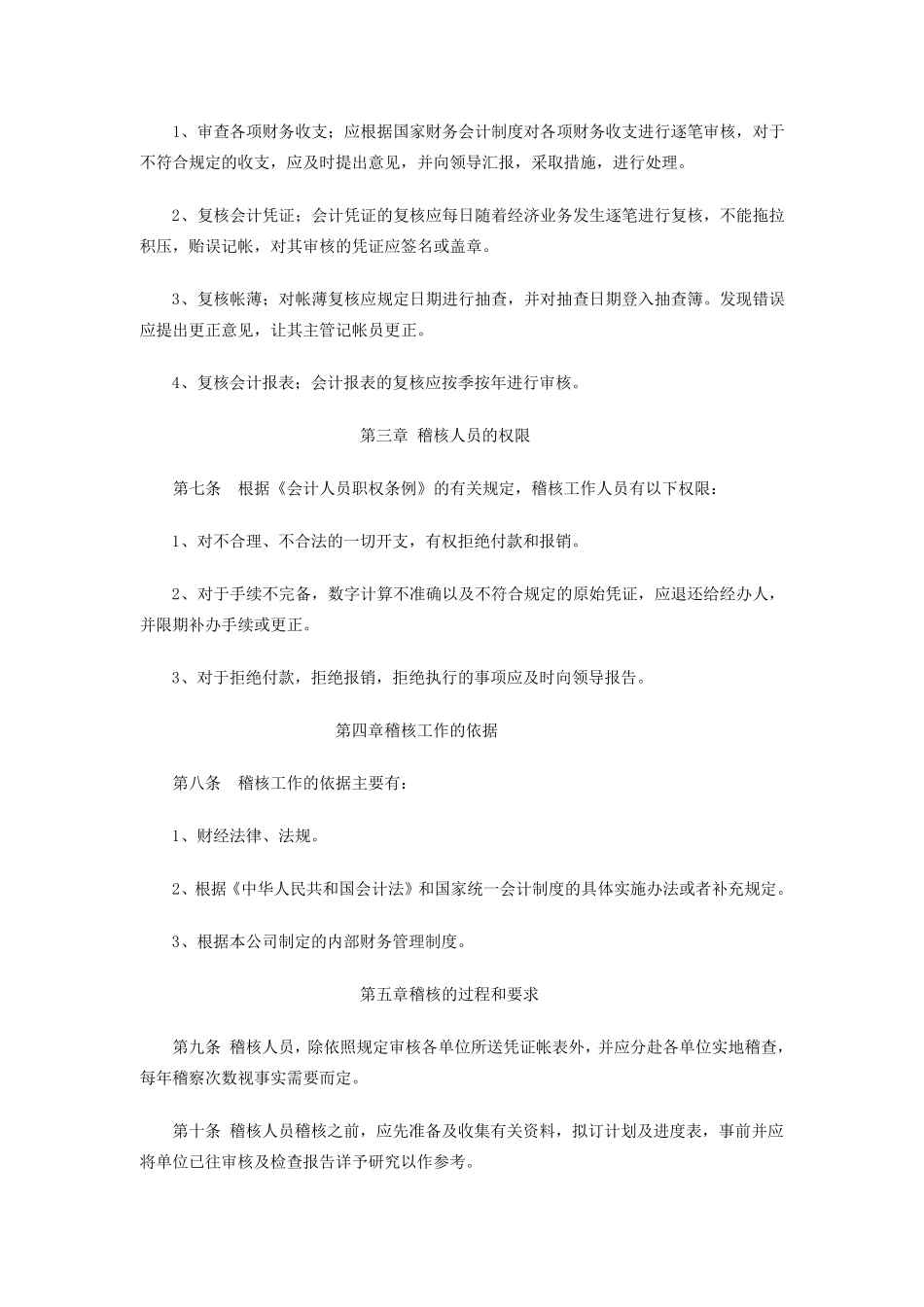 会计稽核管理办法_第2页