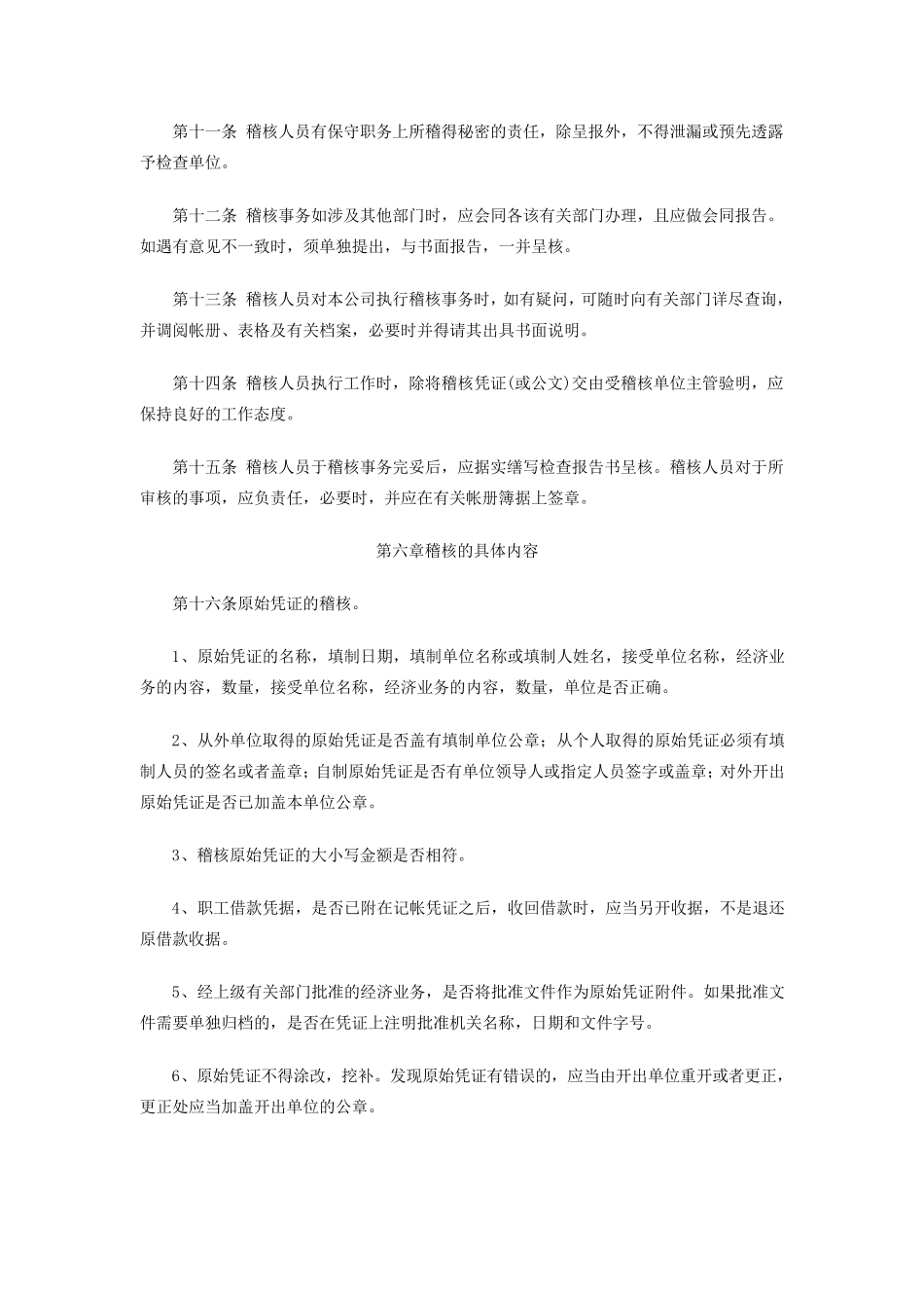 会计稽核管理办法_第3页