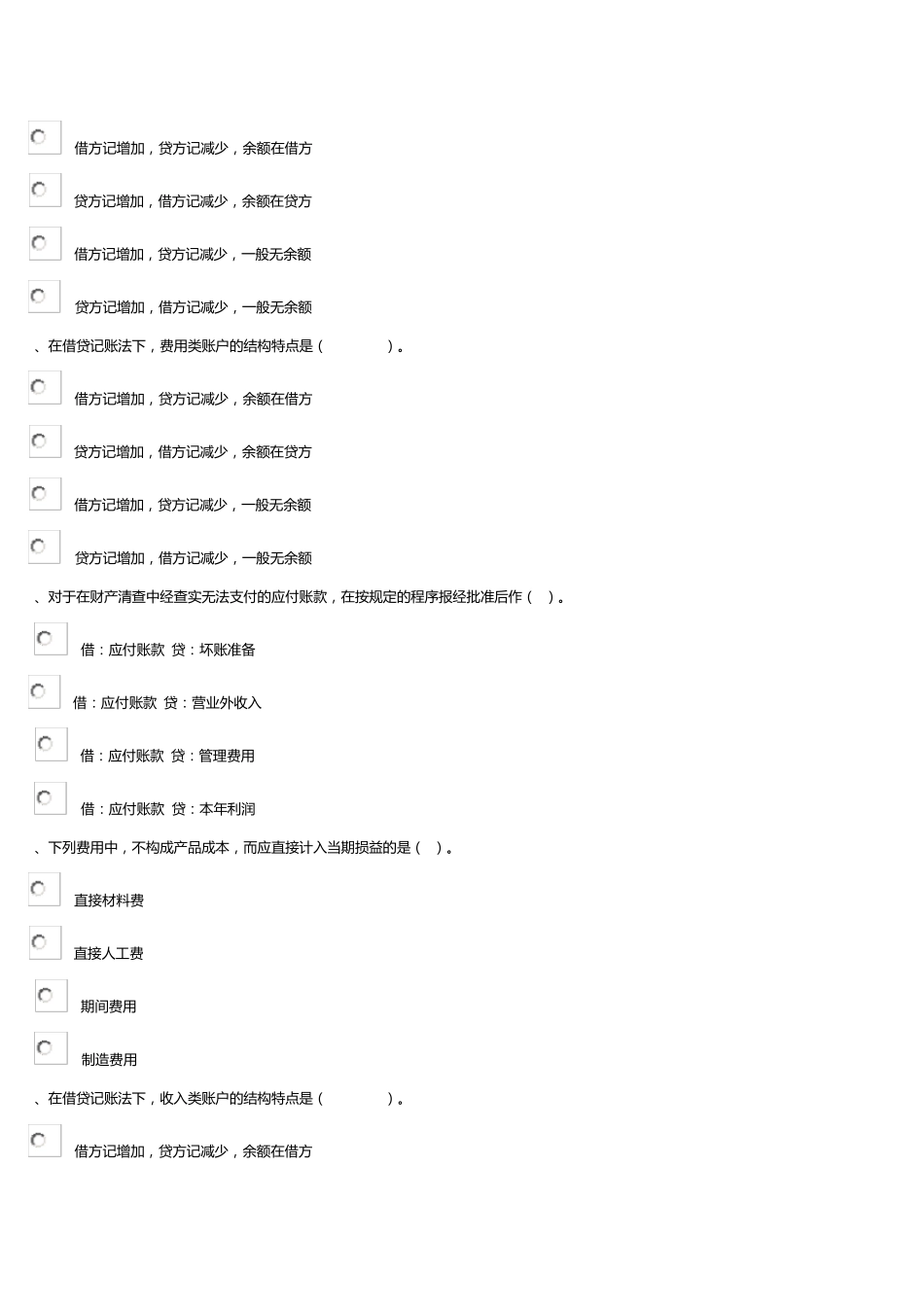 会计第三次记分作业11_第2页