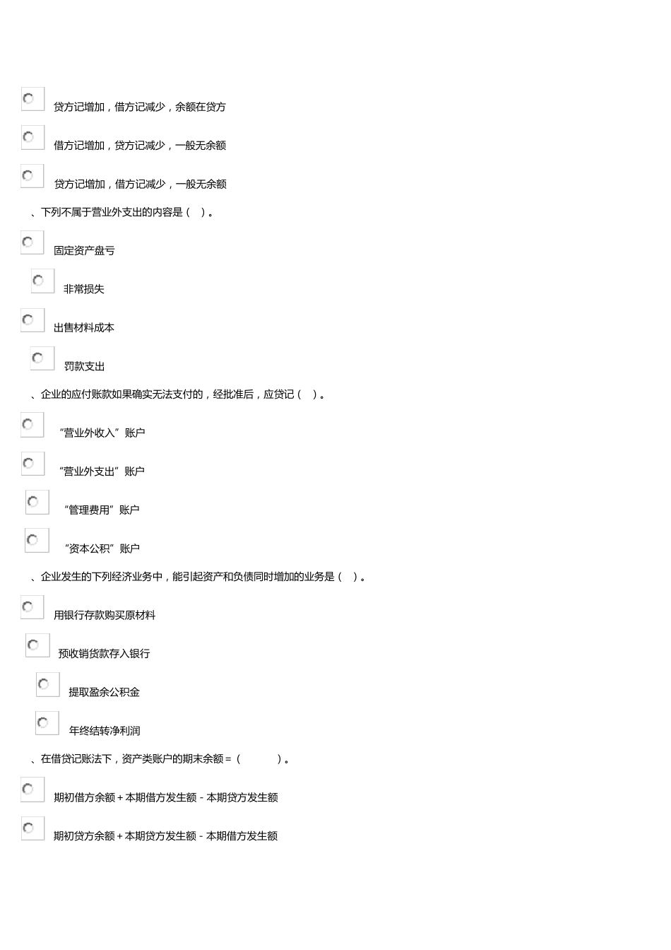 会计第三次记分作业11_第3页