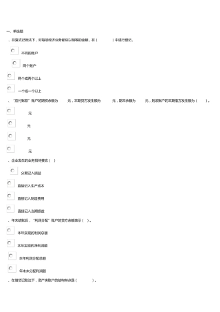 会计第三次记分作业11