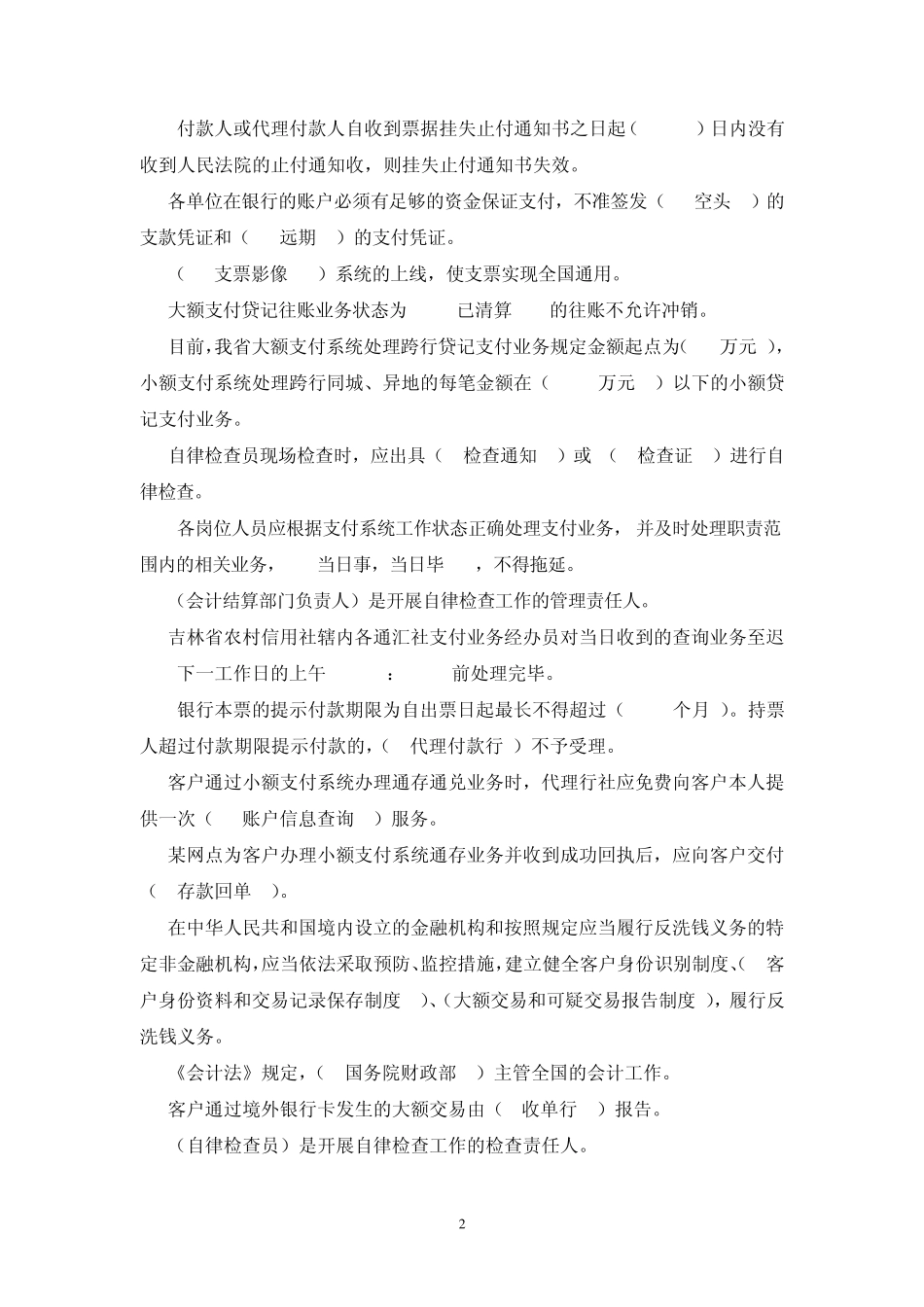 会计结算试题_第2页