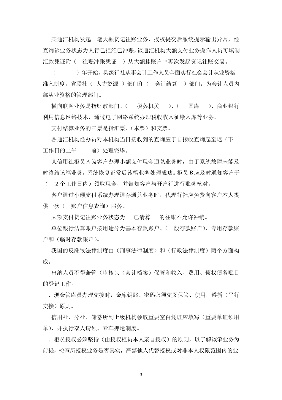 会计结算试题_第3页