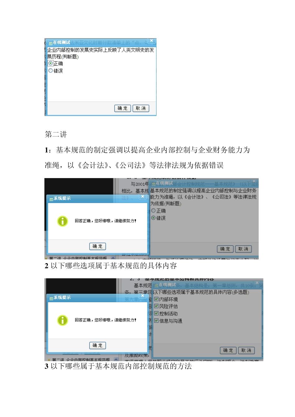 会计继续学习内控题目加答案_第2页