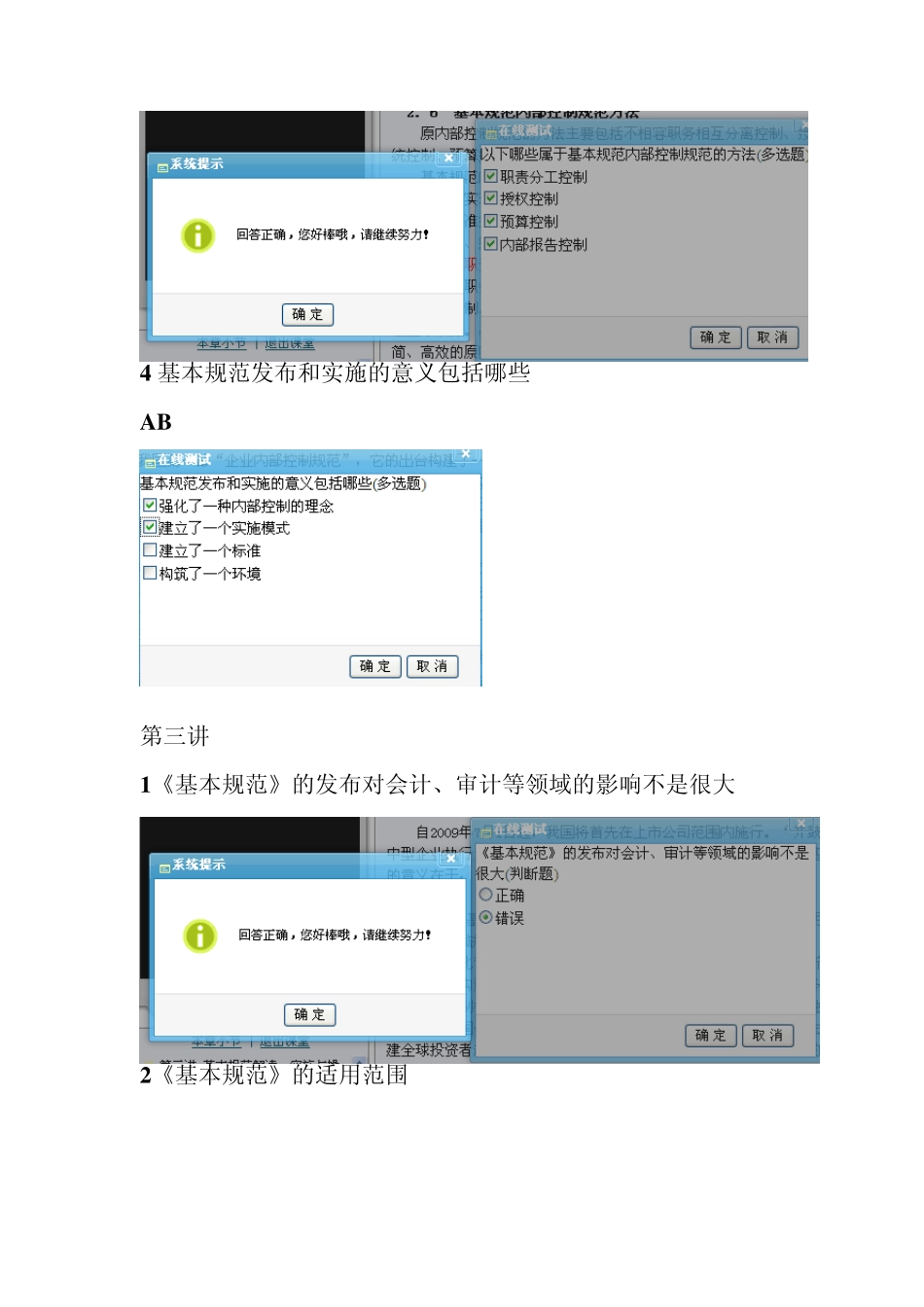 会计继续学习内控题目加答案_第3页