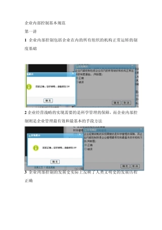 会计继续学习内控题目加答案