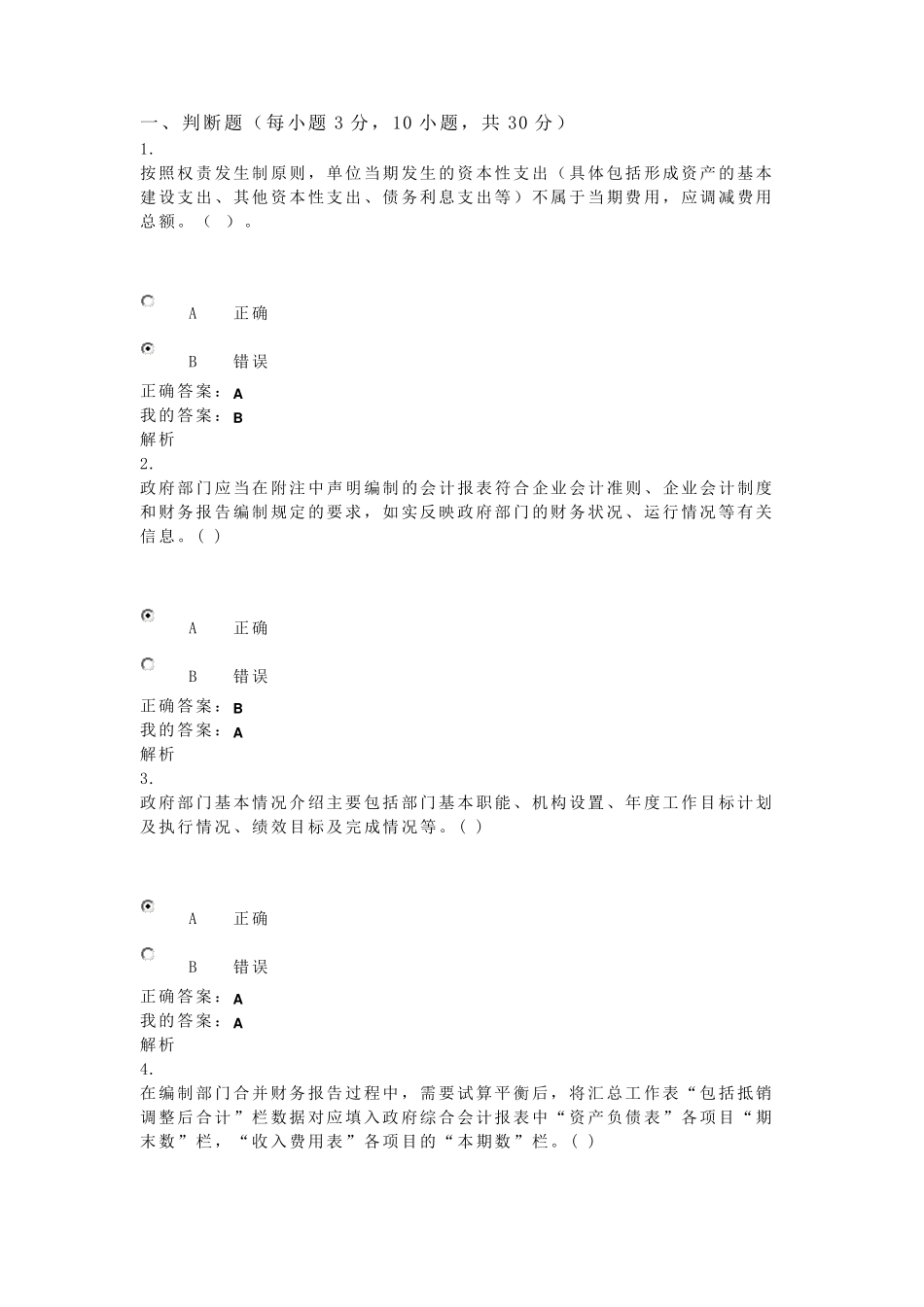 会计继续教育_第1页