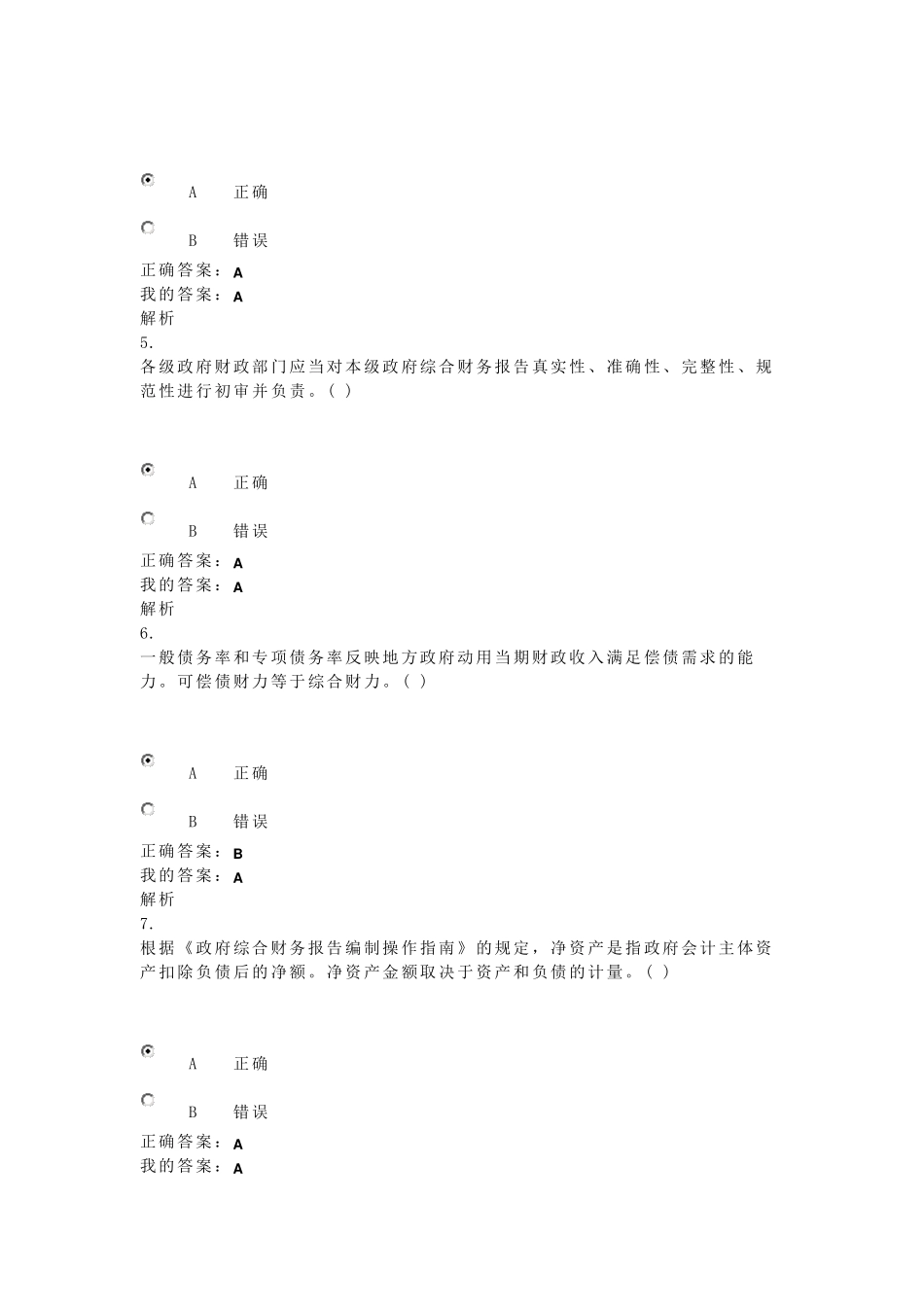 会计继续教育_第2页