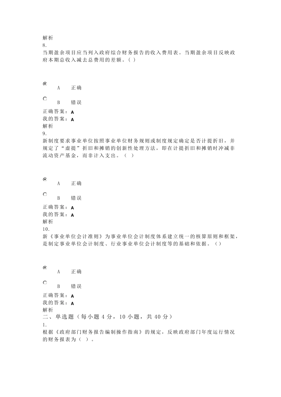 会计继续教育_第3页
