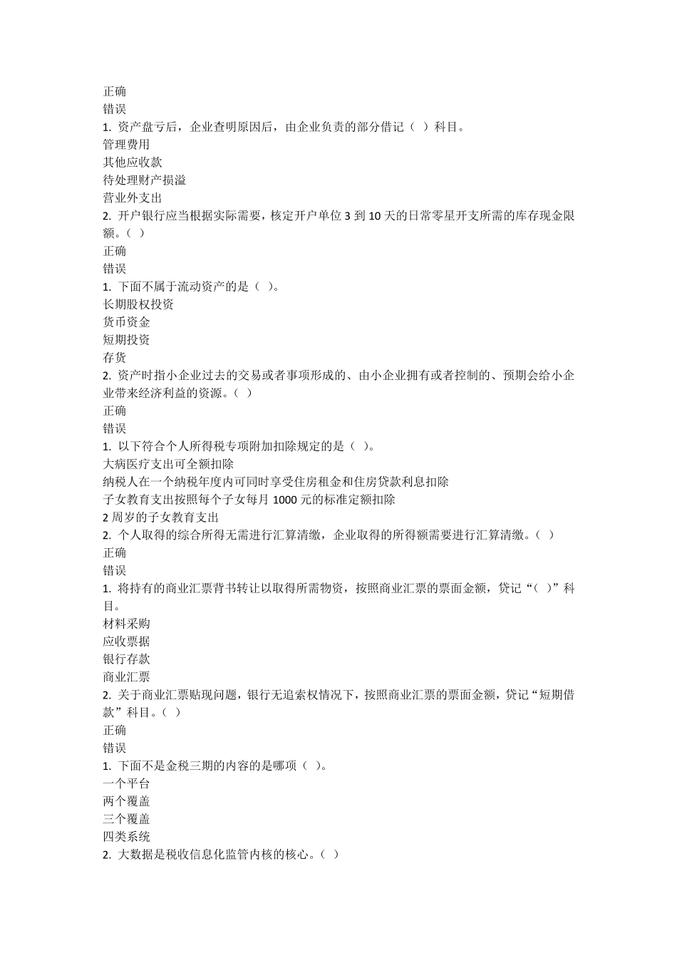 会计继续教育2020_第2页