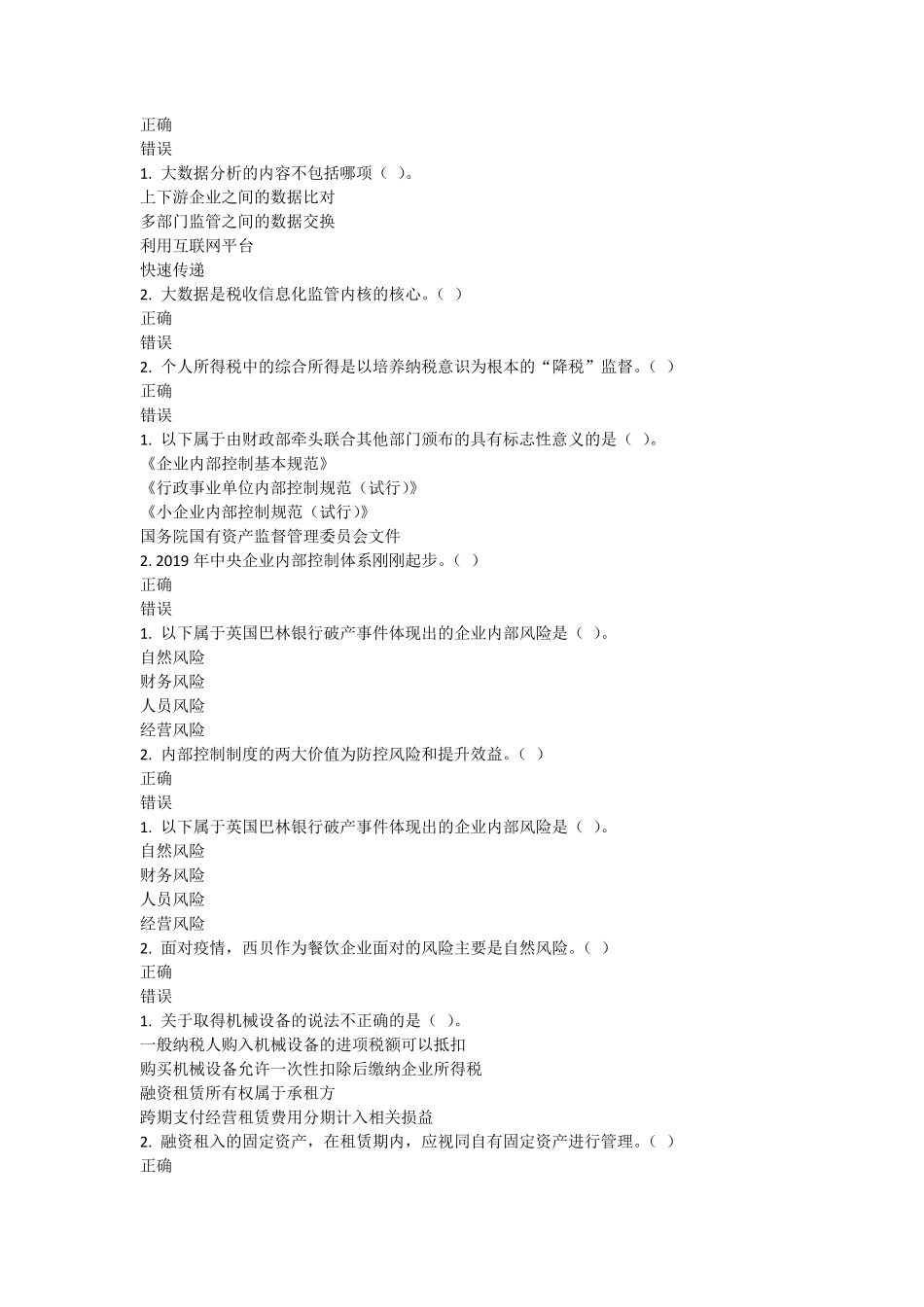 会计继续教育2020_第3页
