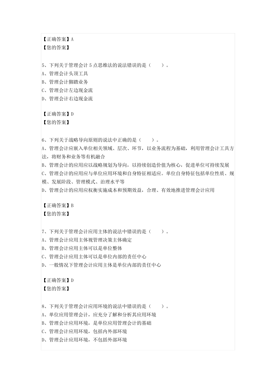 会计继续教育《管理会计基本指引(正式)》考试题_第2页