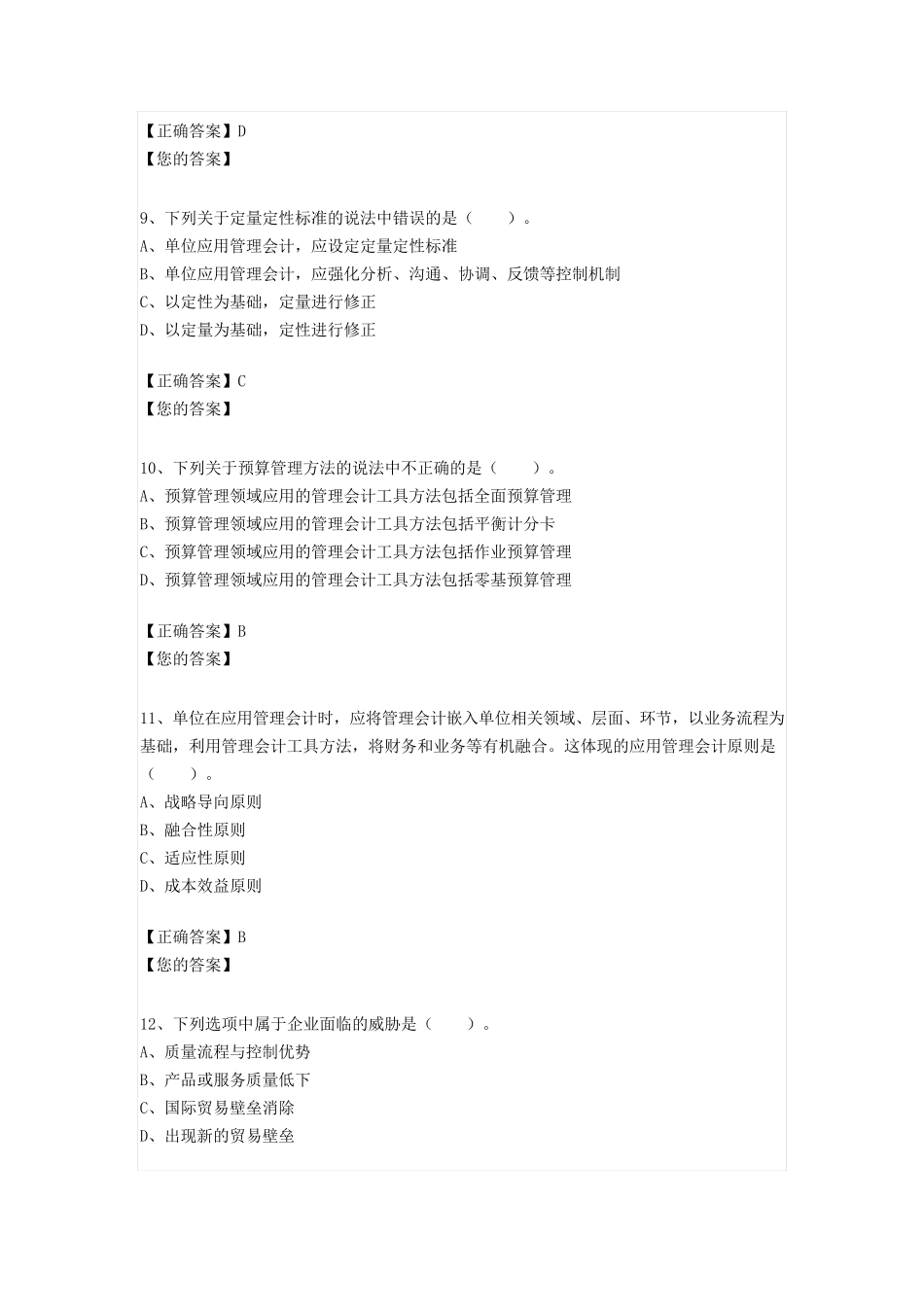 会计继续教育《管理会计基本指引(正式)》考试题_第3页