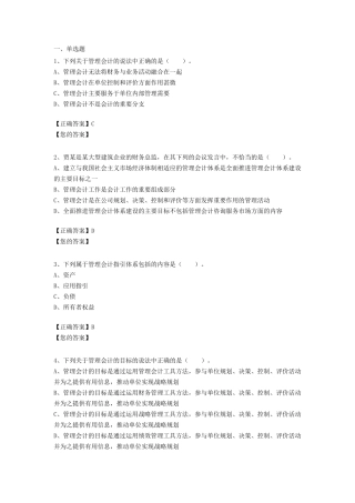 会计继续教育《管理会计基本指引(正式)》考试题