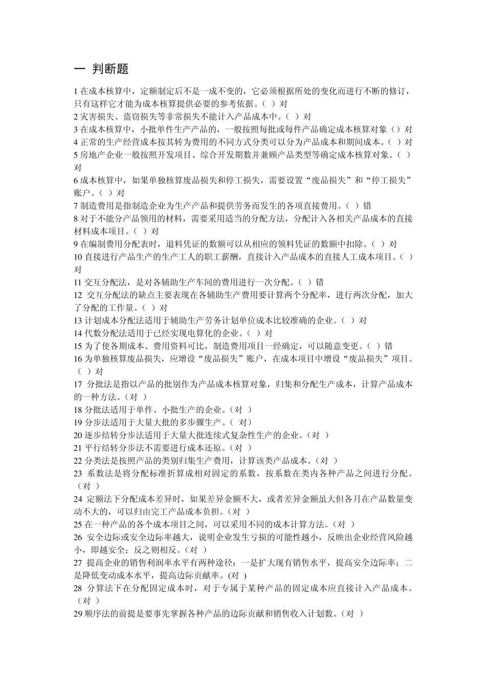 会计继续教育习题_第1页