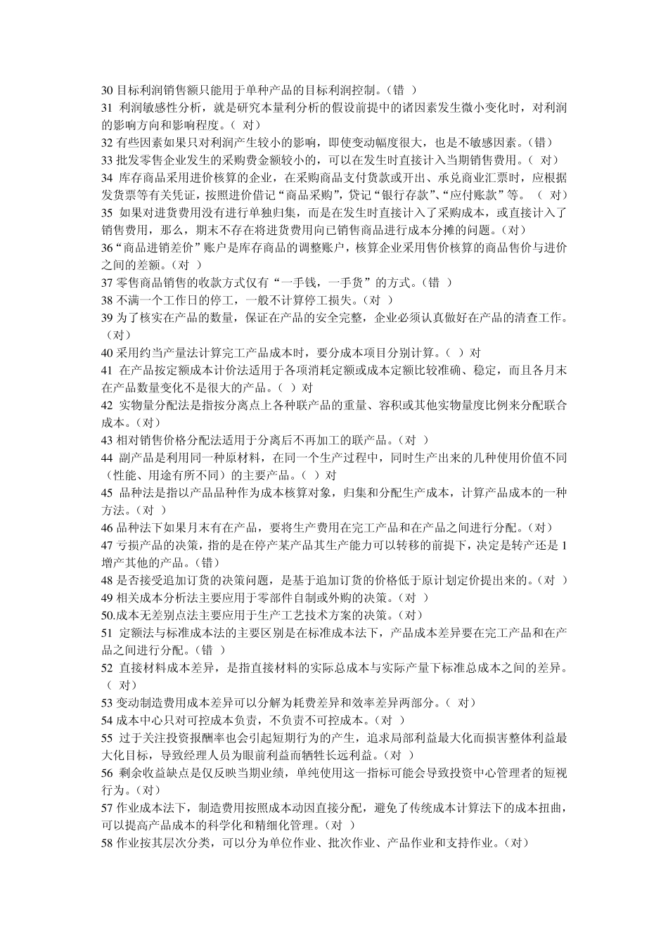 会计继续教育习题_第2页