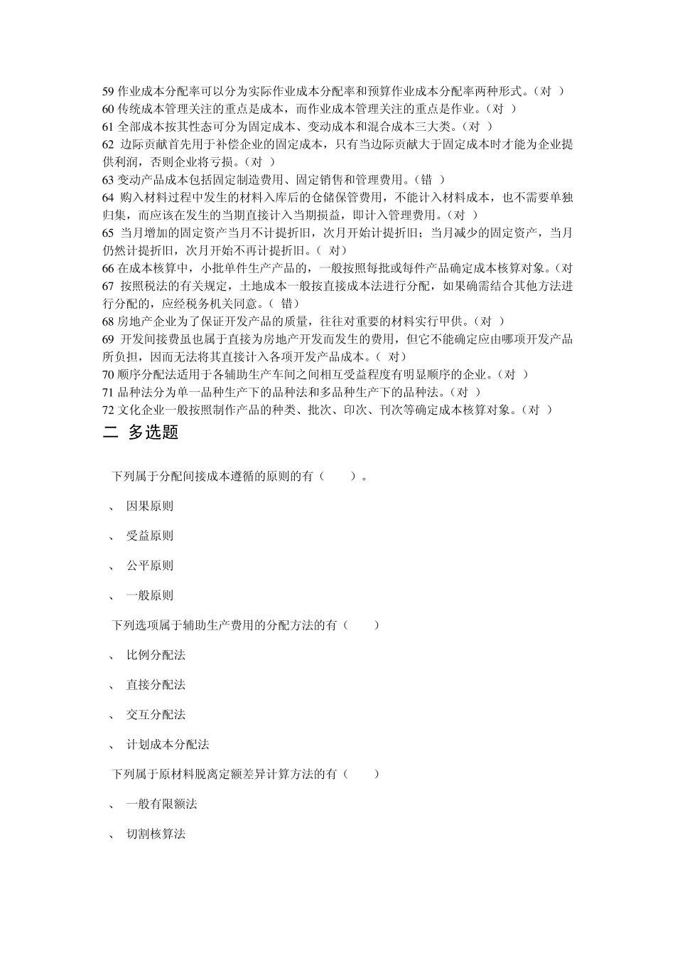 会计继续教育习题_第3页