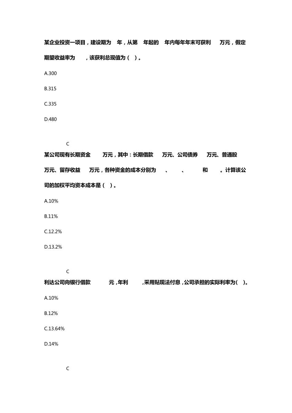 会计继续教育《财务管理》试题及答案(100分)_第1页