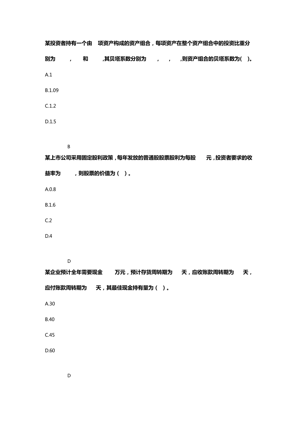 会计继续教育《财务管理》试题及答案(100分)_第2页