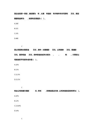 会计继续教育《财务管理》试题及答案(100分)