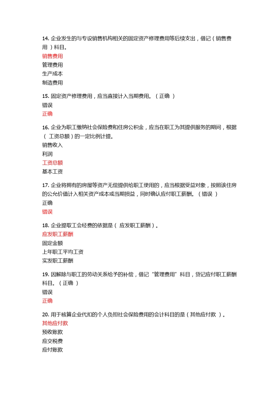 会计继续教育习题考试课《会计实务中遇到的疑难问题》5学分_第3页