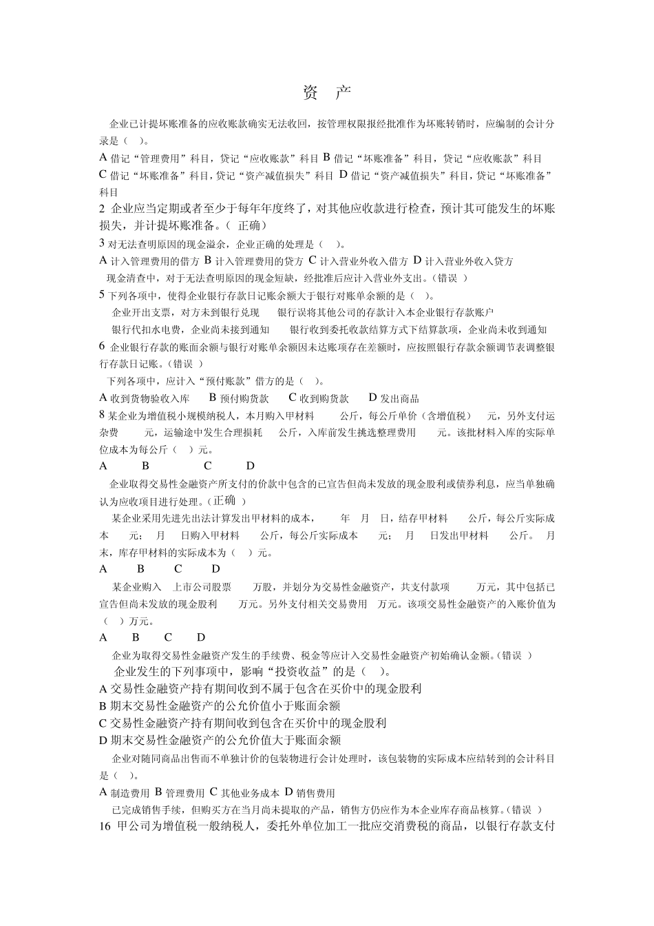 会计继续教育初级会计实务_第1页