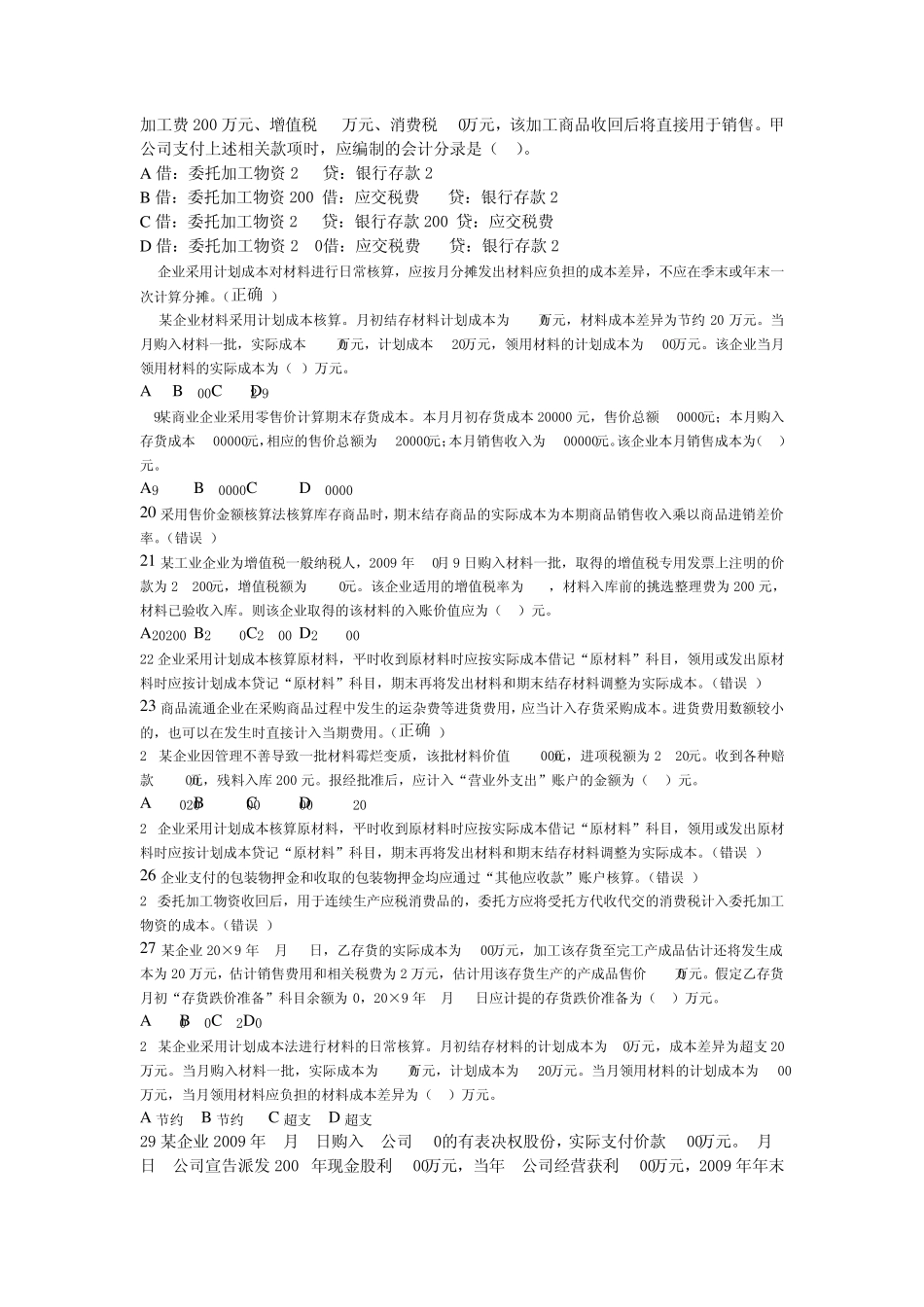 会计继续教育初级会计实务_第2页