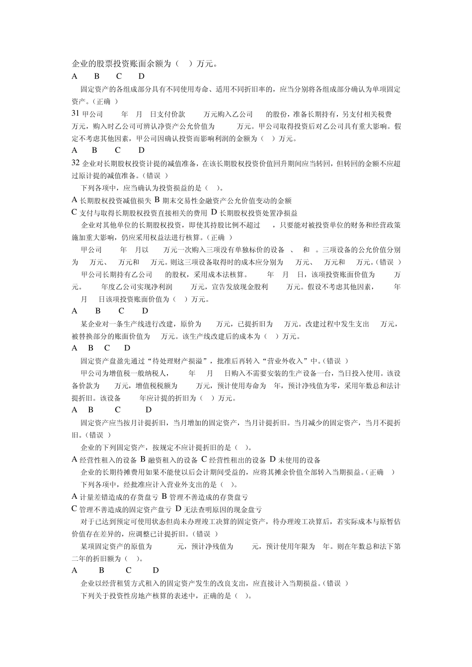 会计继续教育初级会计实务_第3页