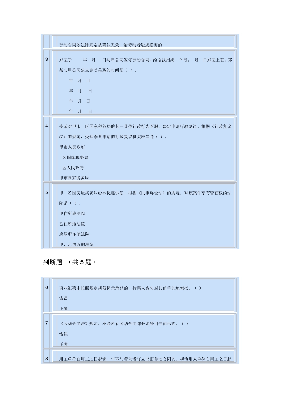 会计继续教育初级经济法_第3页