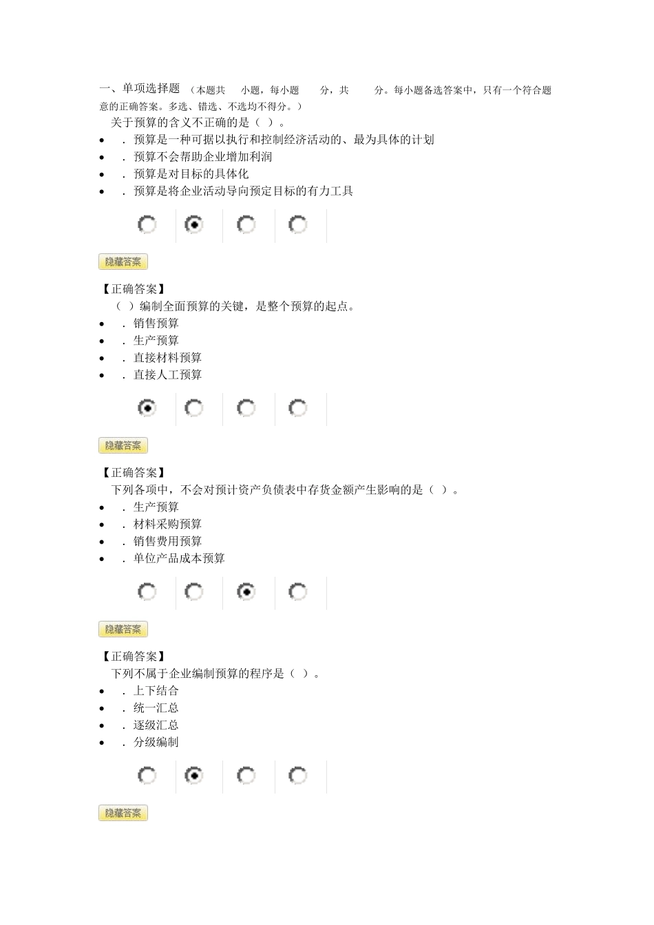 会计继续教育模拟试题_第1页