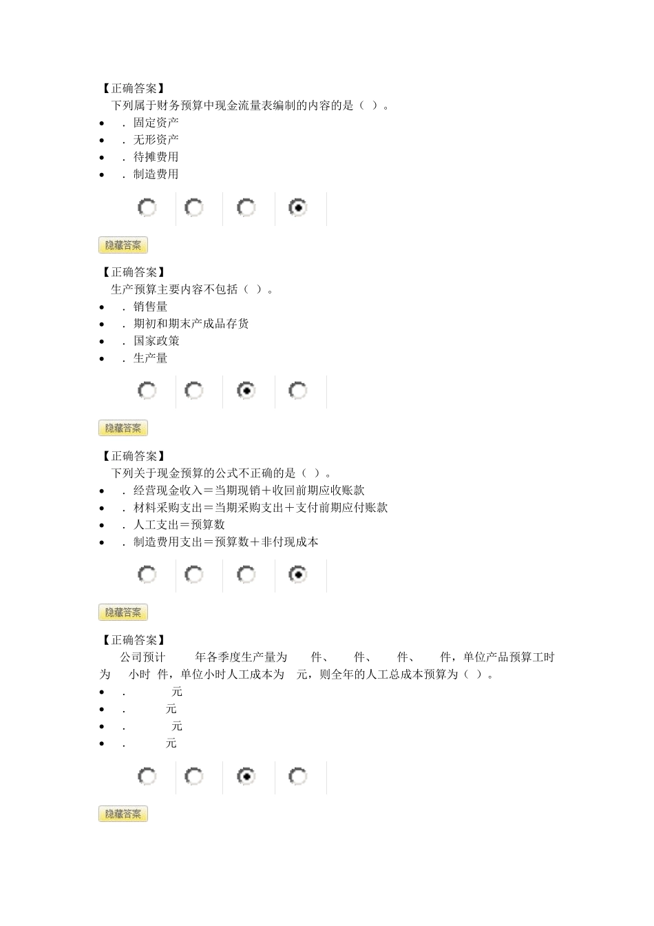 会计继续教育模拟试题_第2页