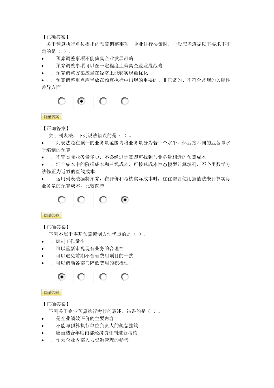 会计继续教育模拟试题_第3页